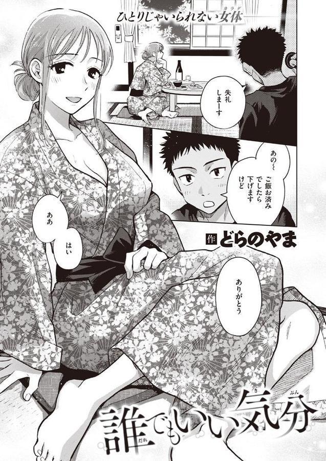誰でもいい気分