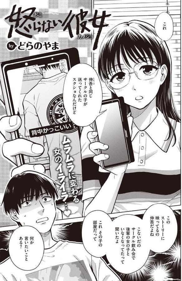 怒らない彼女