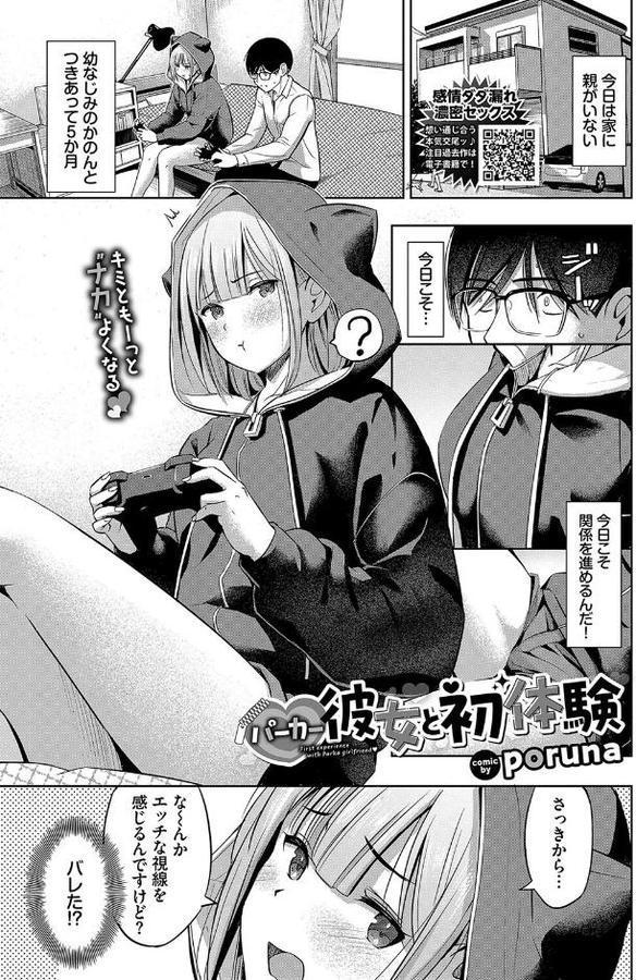 パーカー彼女と初体験
