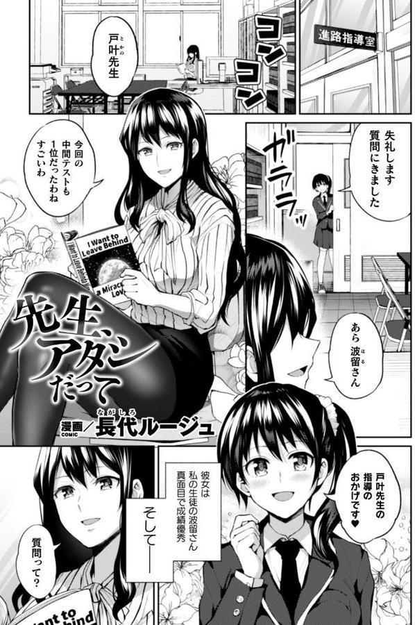 先生、アタシだって【単話】