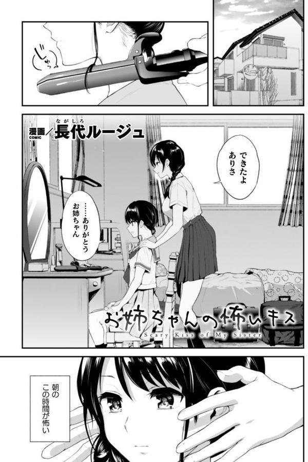 お姉ちゃんの怖いキス【単話】
