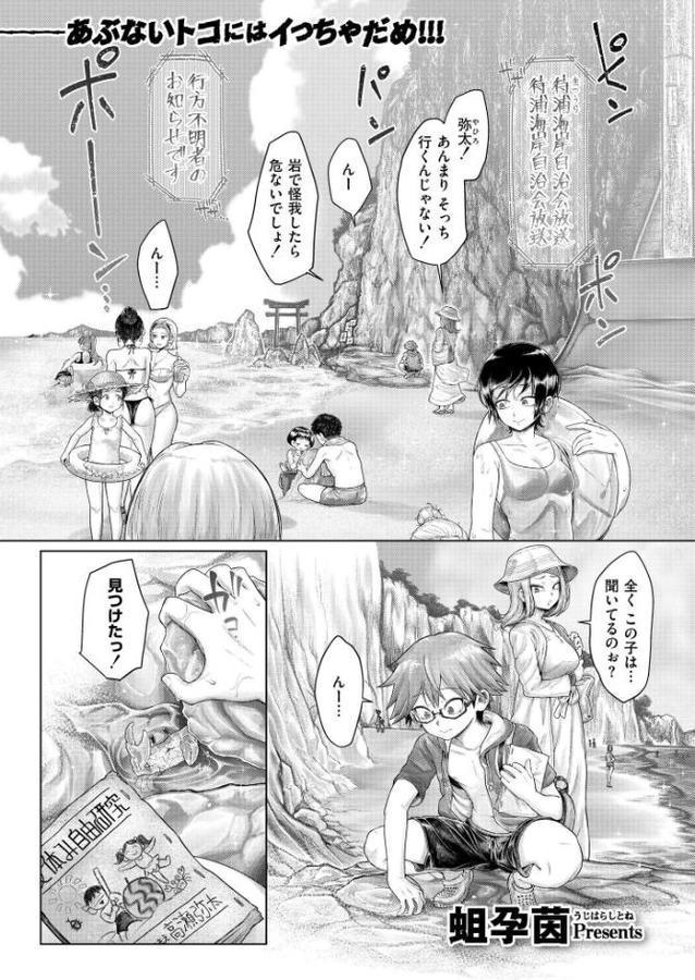 泡岬の雪洞姫