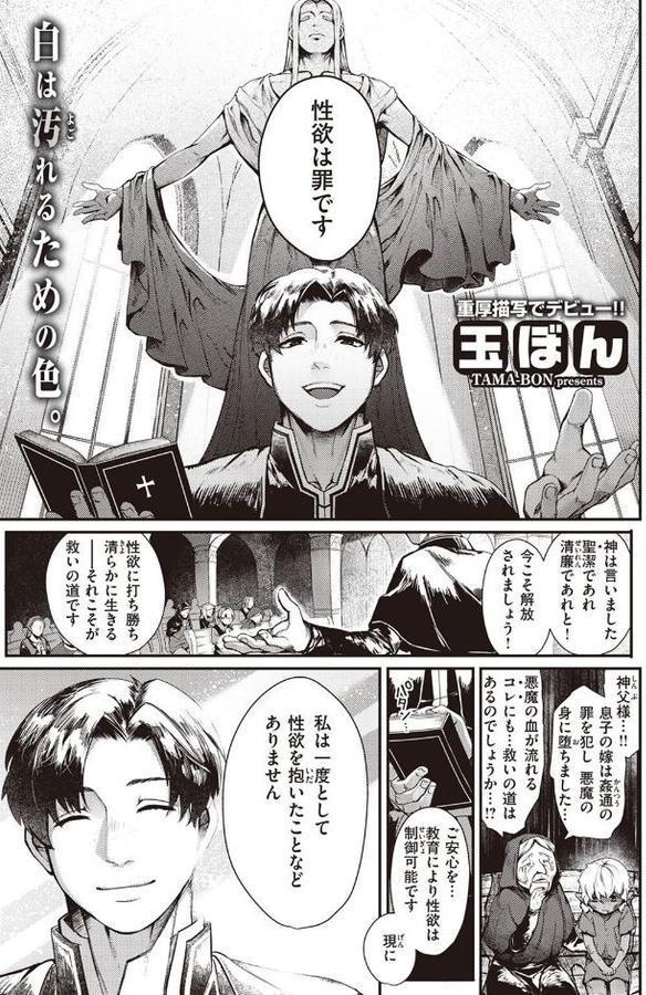 性なる福音