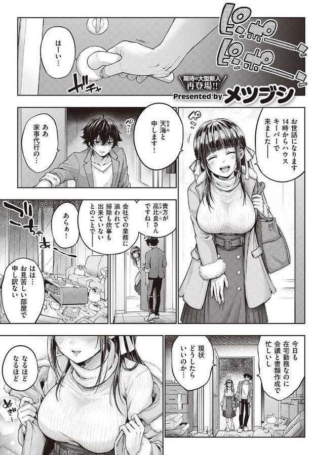 出張メイドのお世話術