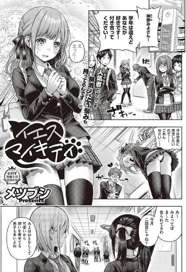 イエスマイキティ