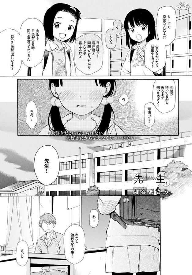 先生、