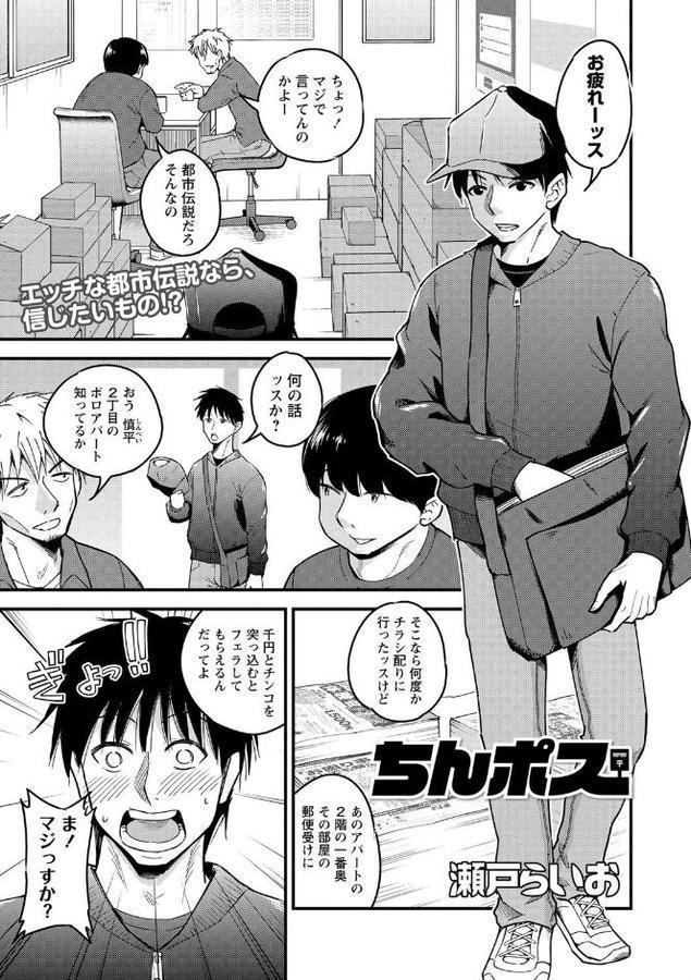 ちんポス【瀬戸らいお】