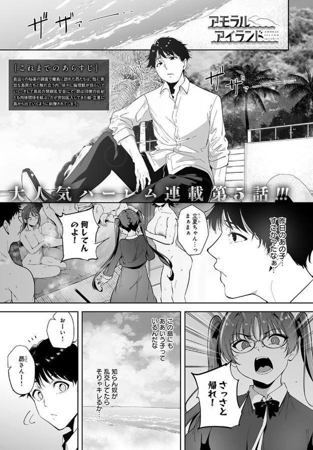 アモラルアイランド（5）【あるぷ】