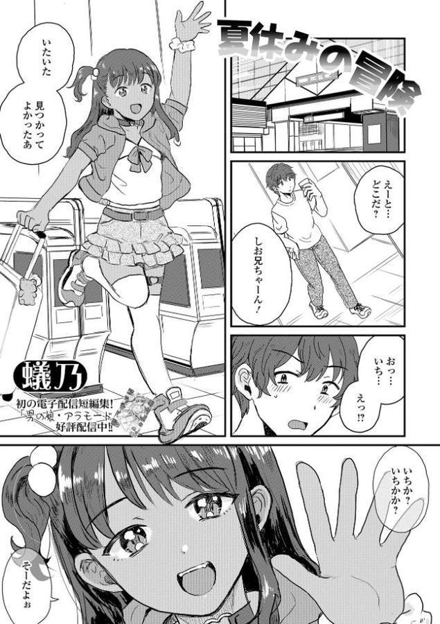 夏休みの冒険