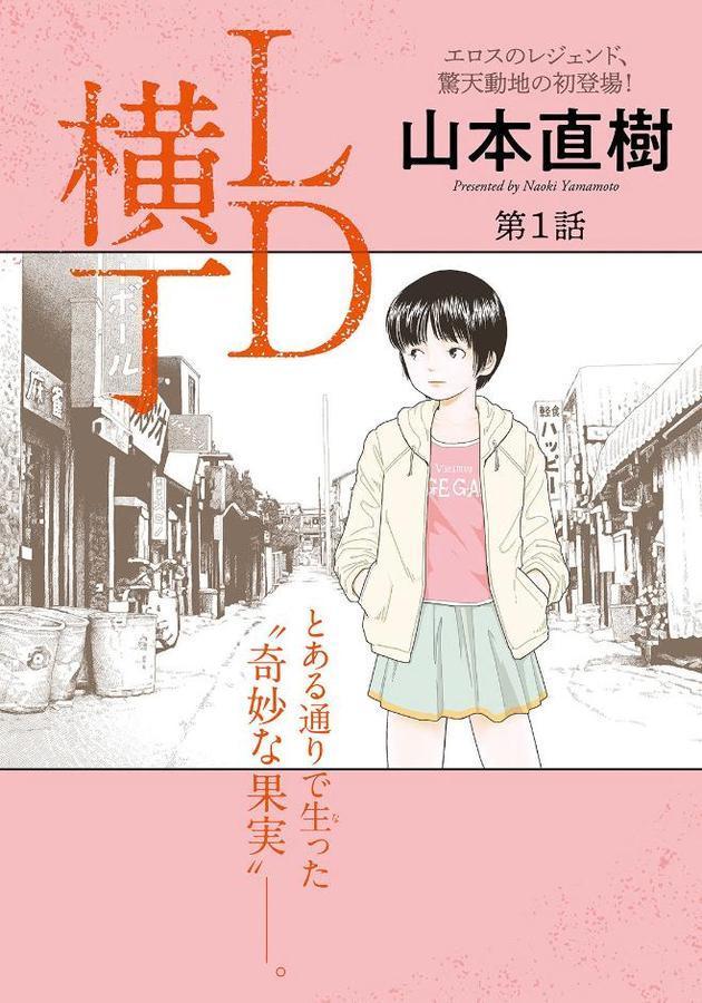 LD横丁【単話】