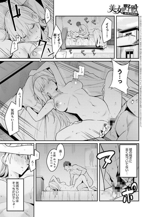 美女と野獣 〜ギャルとキモオタ〜