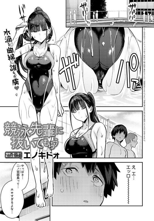 競泳先輩に抜いてもらう