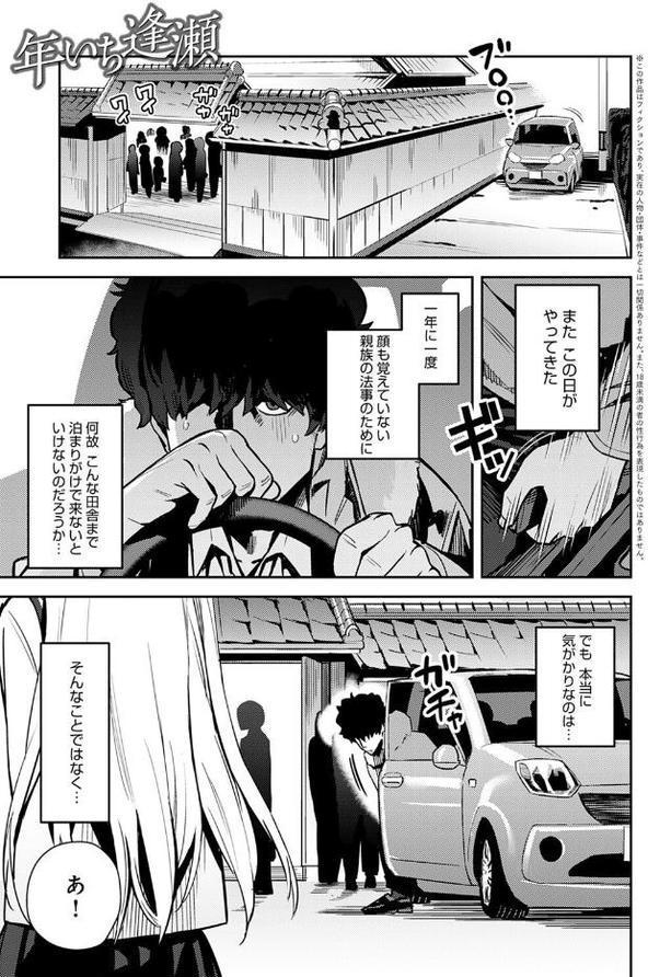 年いち逢瀬 前編