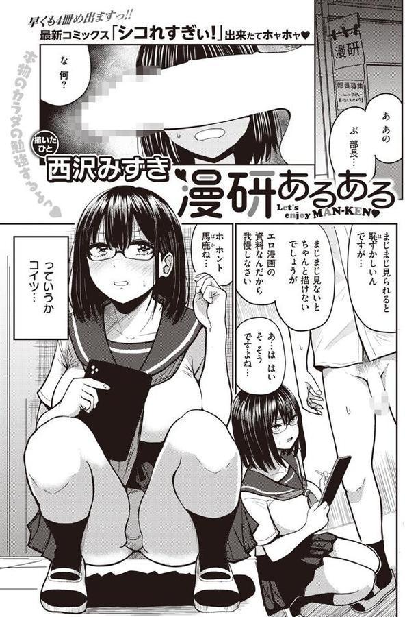 漫研あるある