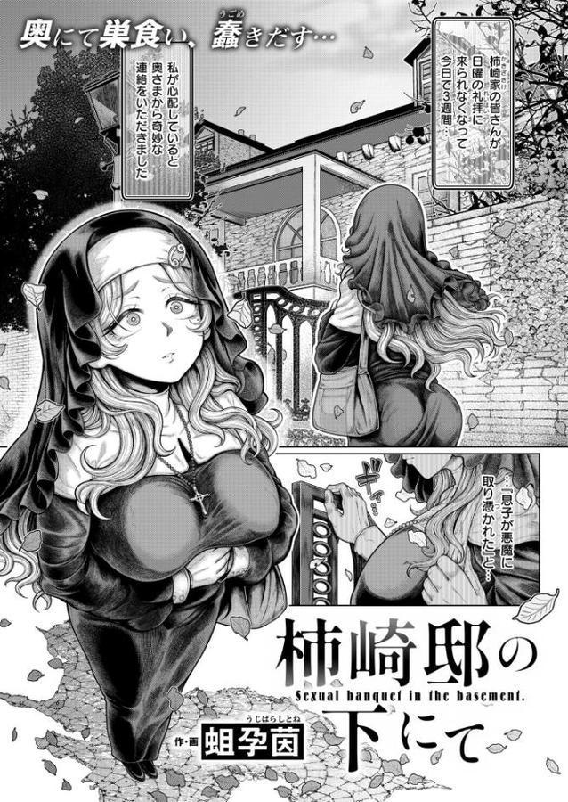 柿崎邸の下にて