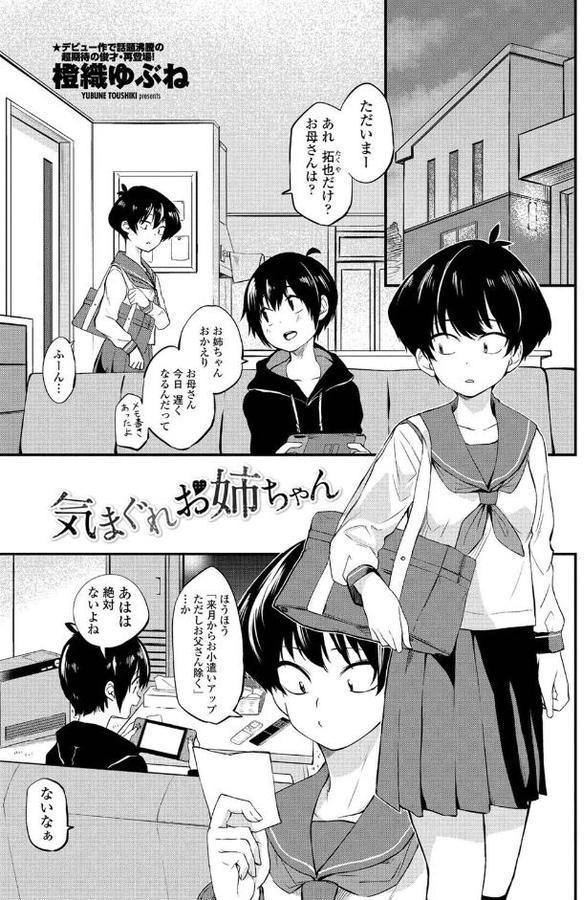 気まぐれお姉ちゃん