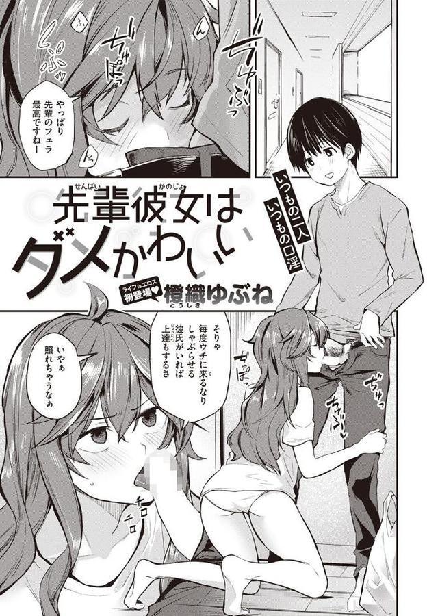 先輩彼女はダメかわいい