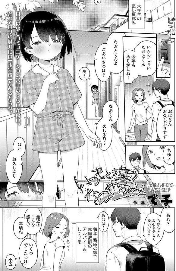 いつもと違うなつやすみ
