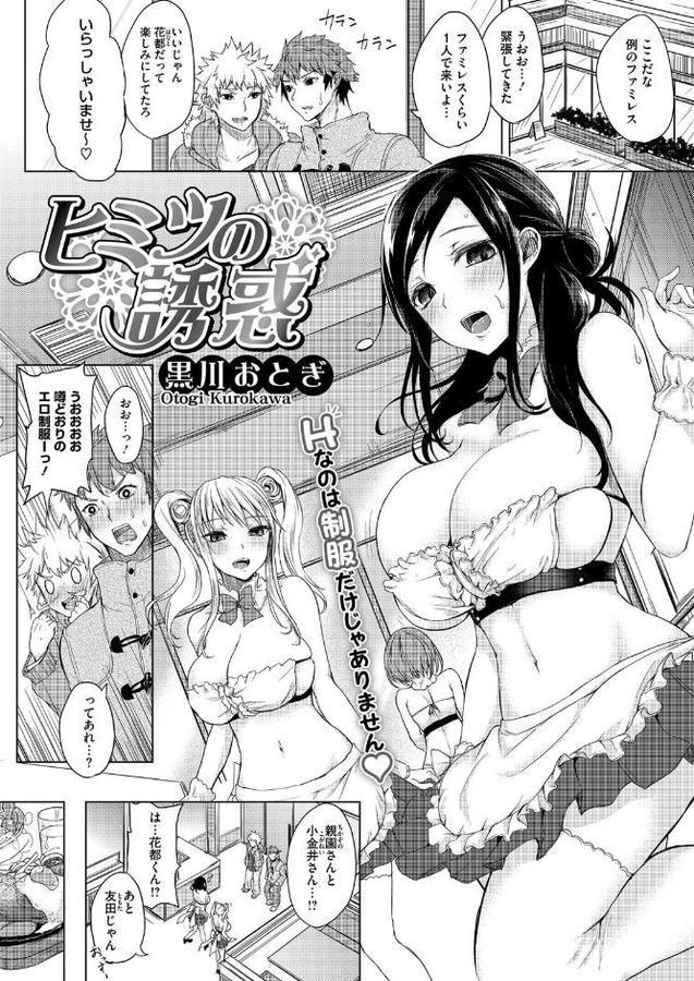 ヒミツの誘惑