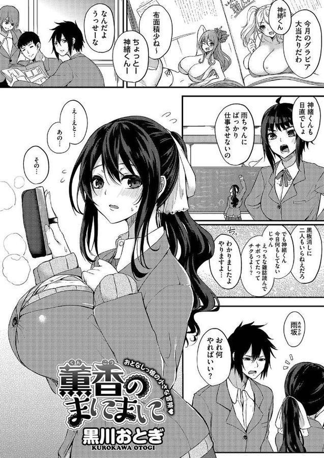 薫香のまにまに