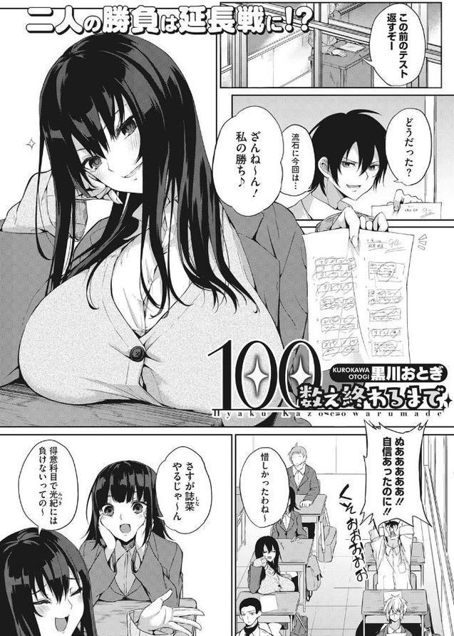 100数え終わるまで