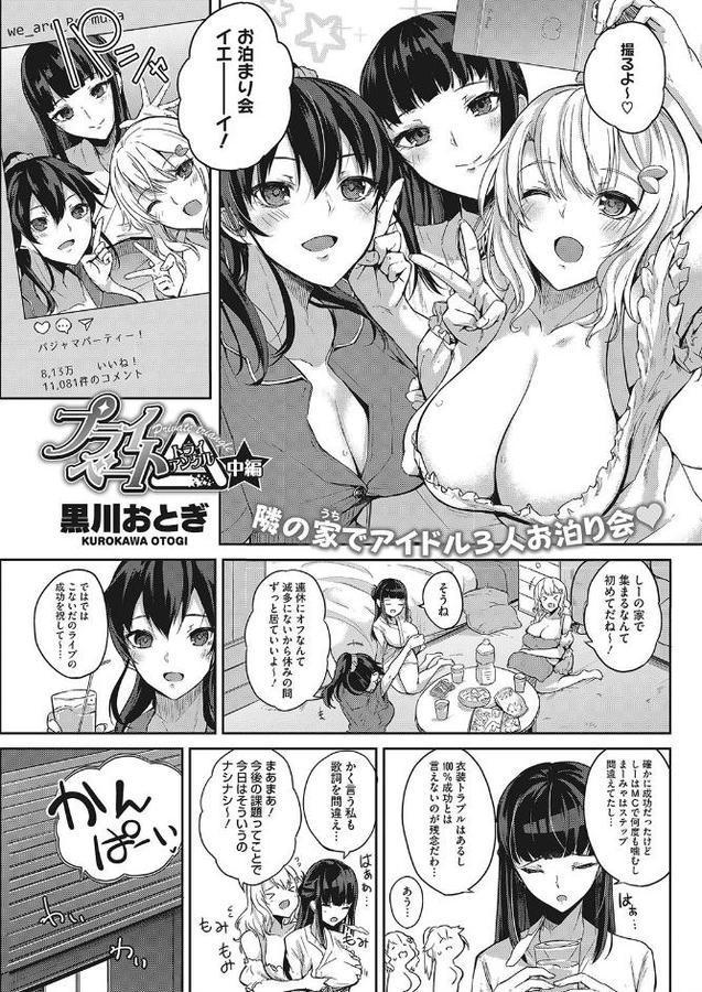 プライベート△ 中編