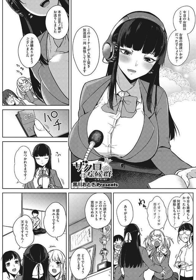 ザクロ症候群-言ノ葉 桜の場合-