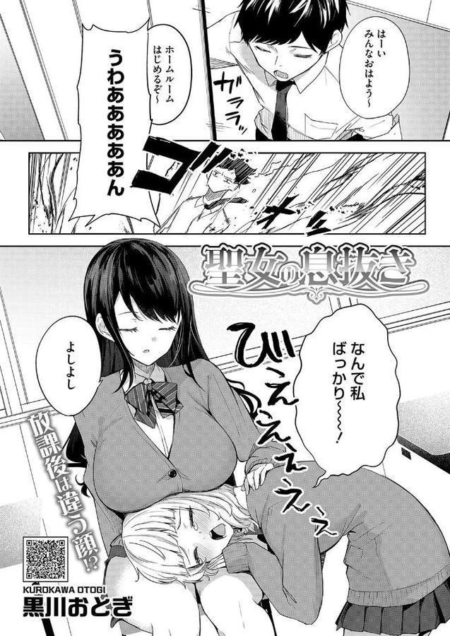 聖女の息抜き