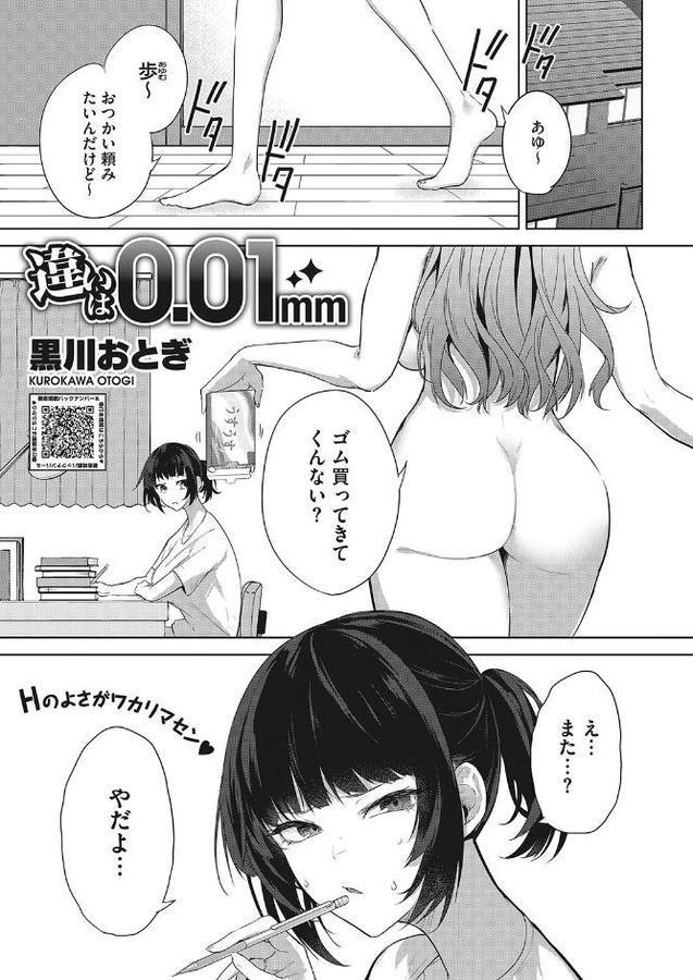 違いは0.01mm