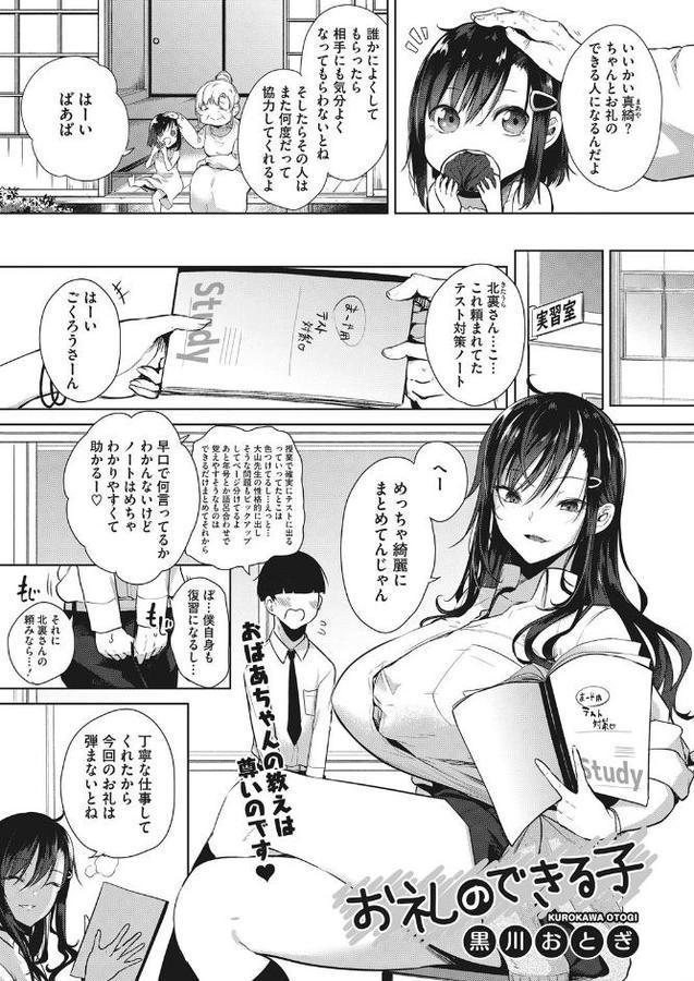 お礼のできる子