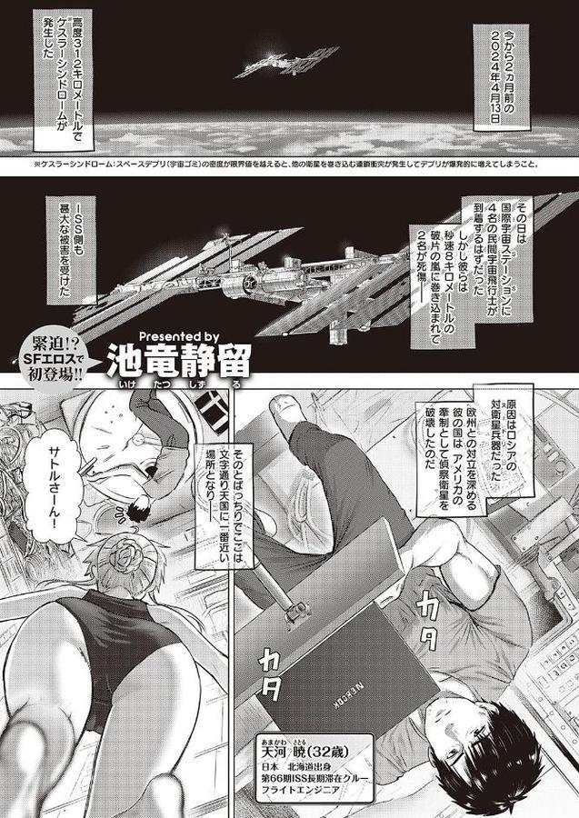 ゼロ・グラビティ・ワルツ