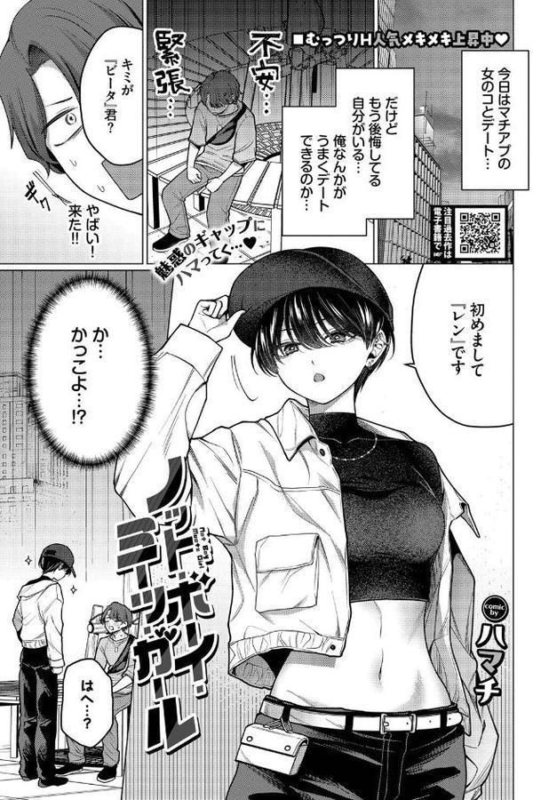 ノット・ボーイ・ミーツ・ガール【ハマチ コミックバベル編集部】