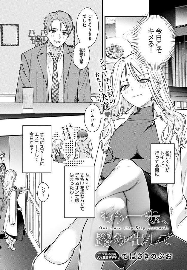 もう一歩、踏み出して【てばさきのぶお】