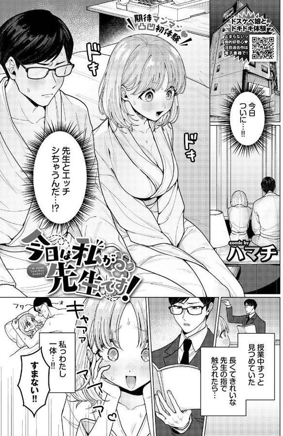 今日は私が先生です！