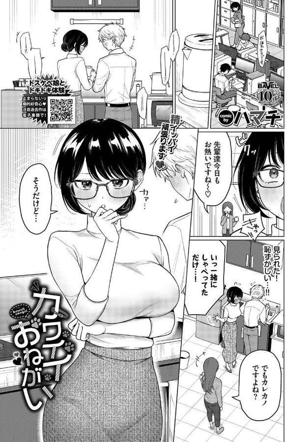 カワイイおねがい