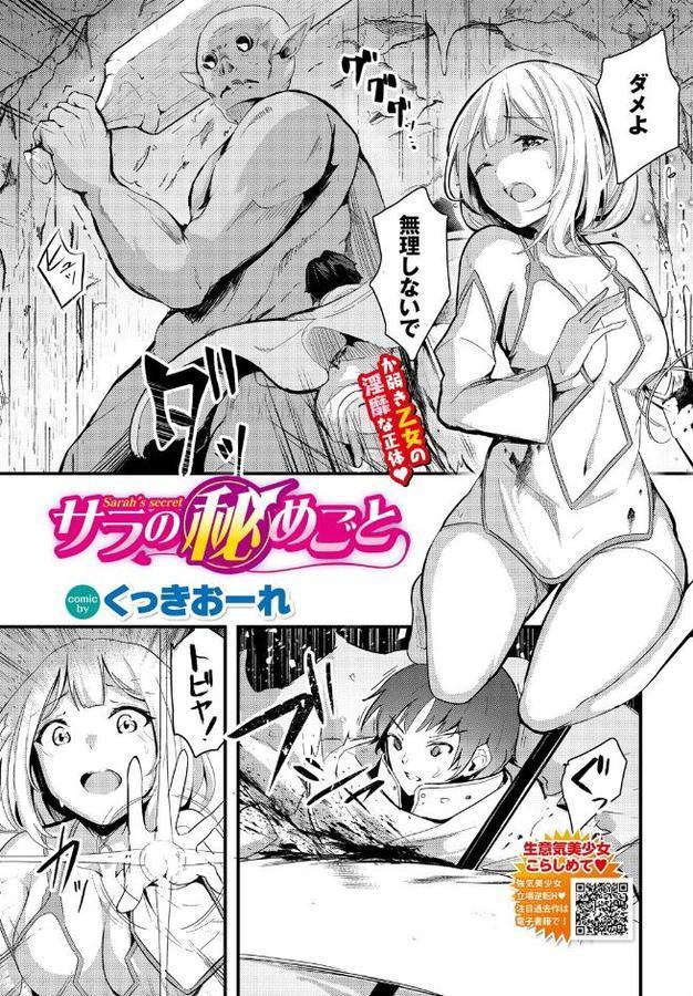 サラの秘めごと