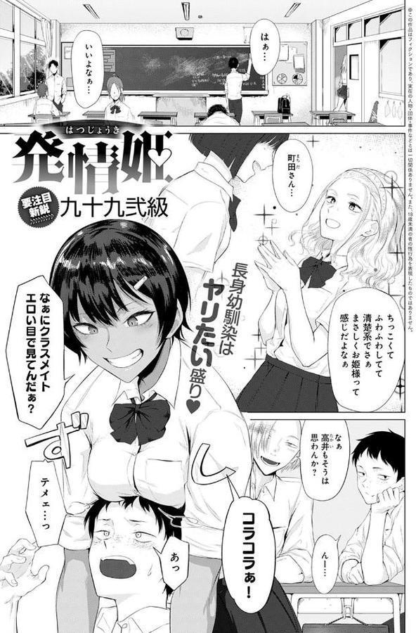発情姫
