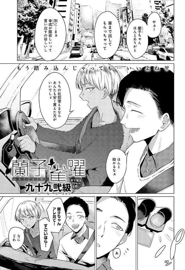 蘭子雀躍