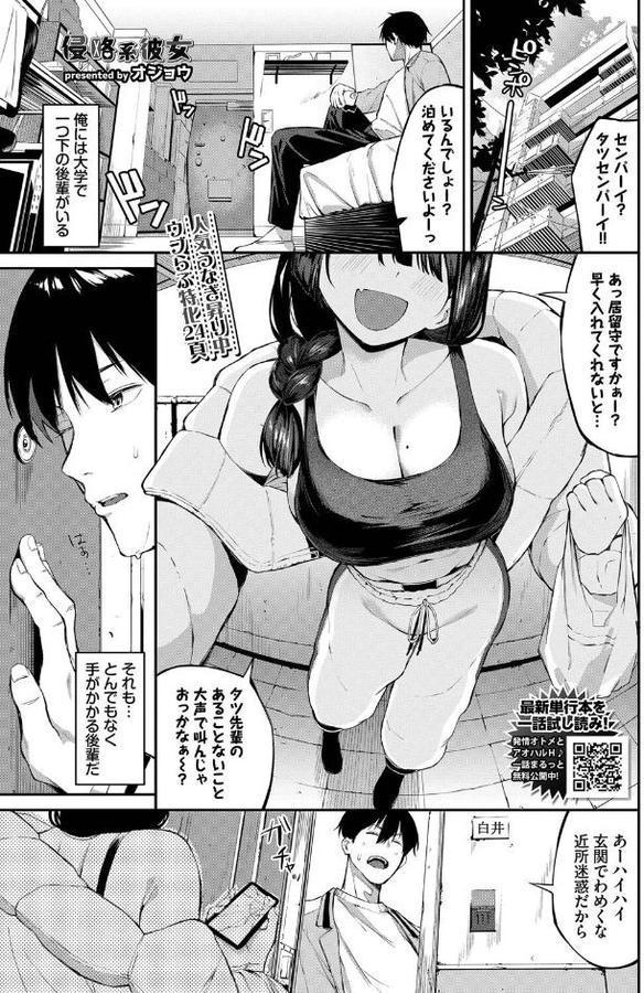 侵略系彼女【オジョウ コミックバベル編集部】