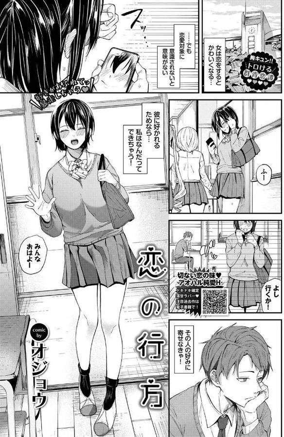 恋の行方