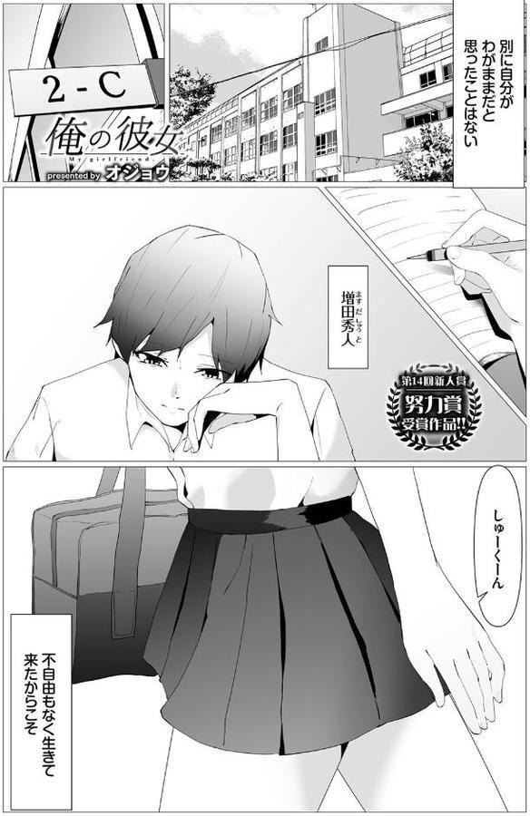 俺の彼女