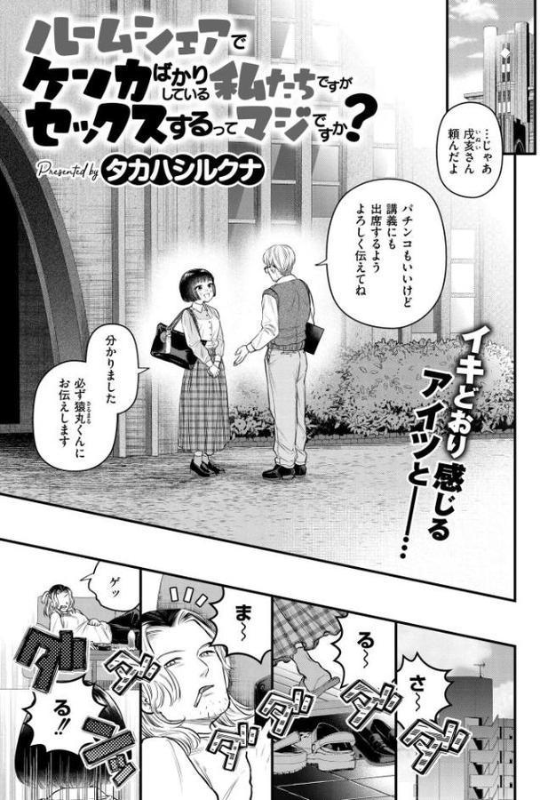 ルームシェアでケンカばかりしている私たちですがセックスするってマジですか？