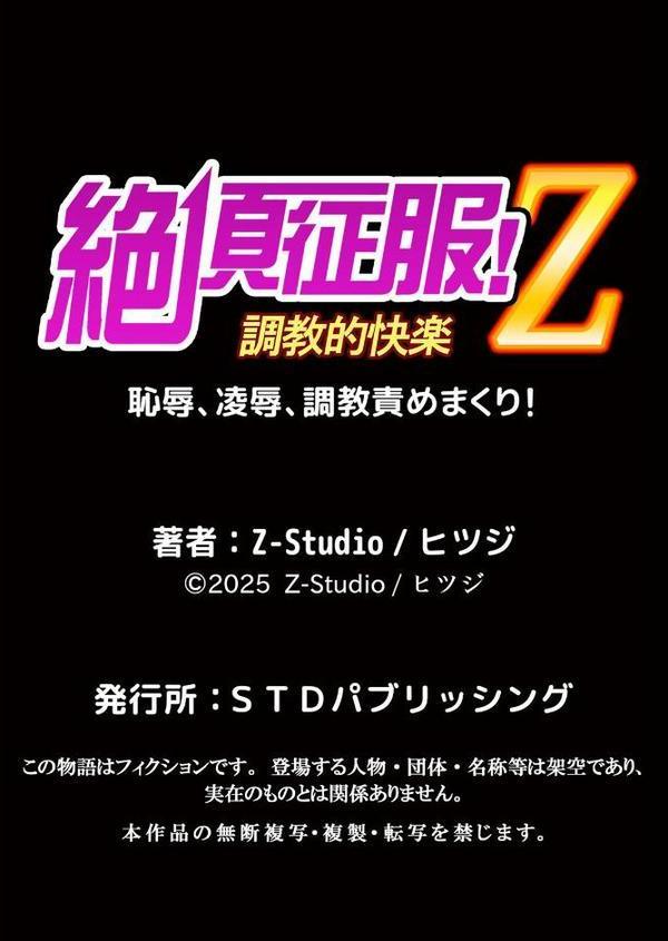 委員長の無垢な穴にねっとり種付け〜メス堕ちするまで終わらない執着プレイ【デジタル特装版】【FANZA限定版】 1【Z-Studio ヒツジ】