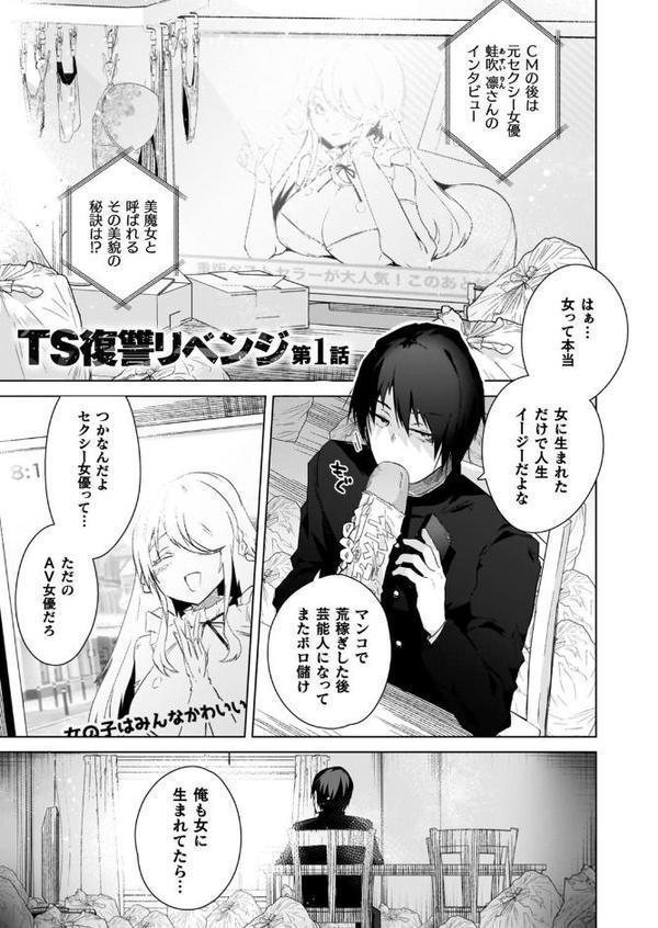 TSリベンジャーズ【海老名えび】