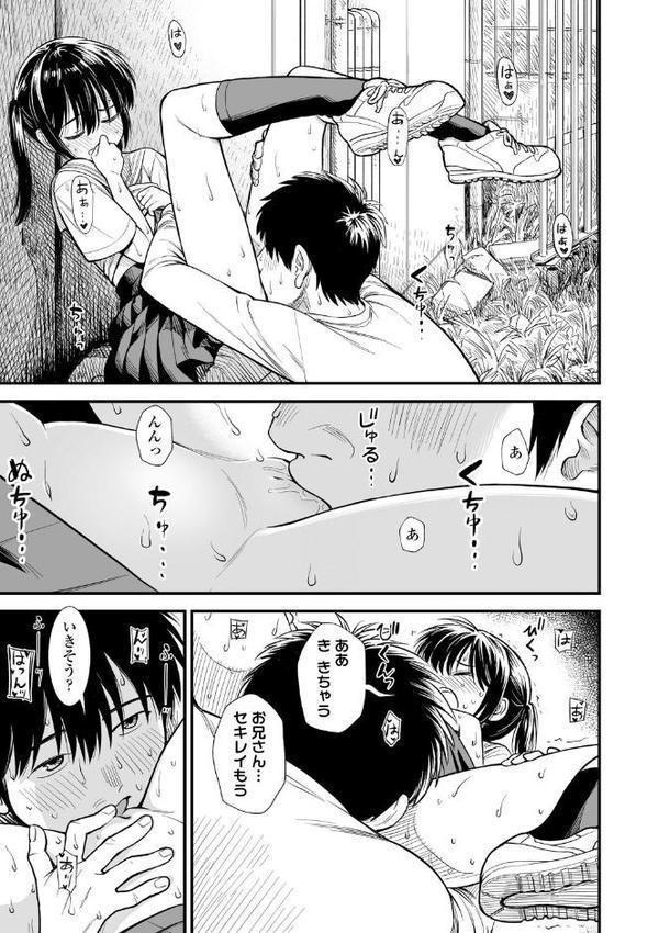 セキレイちゃんと僕【無料版】