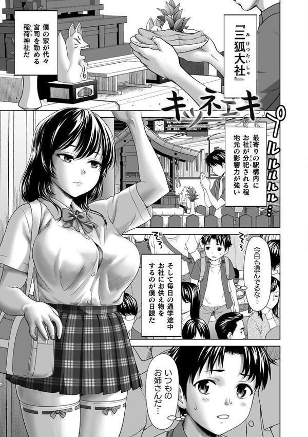 蝕・都市伝説〜淫念に溺れて〜【さいだ一明】
