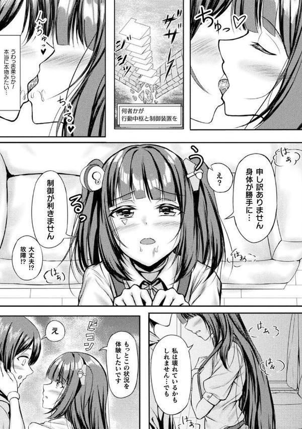 別冊コミックアンリアル AIにわからせられる人類編デジタル版Vol.2