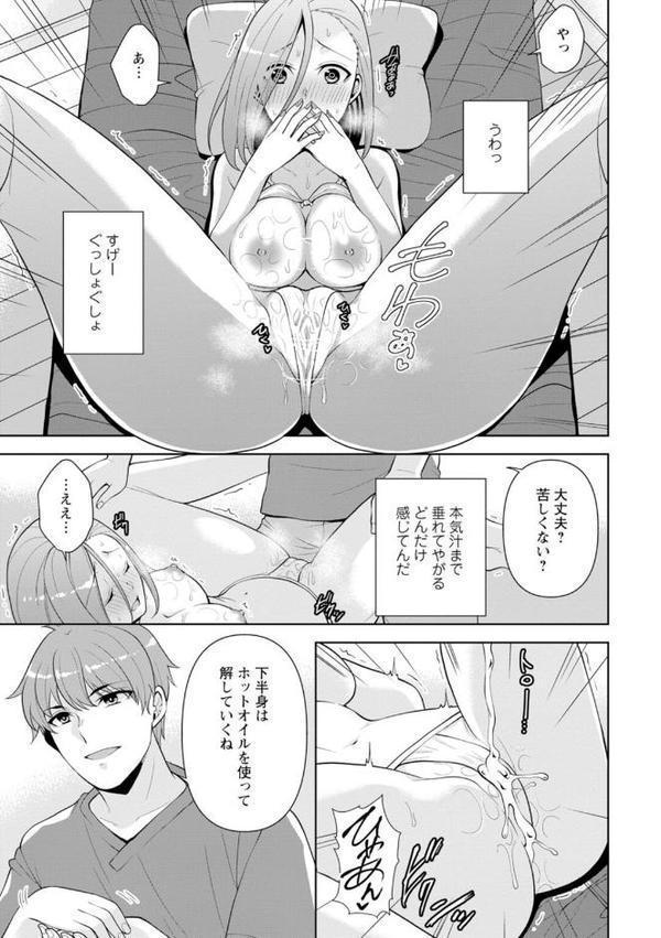 幼馴染みに復讐マッサージ〜ヨガりまくって俺を求めろ〜【合冊版】1【期間限定 無料お試し版 閲覧期限2025年9月18日】
