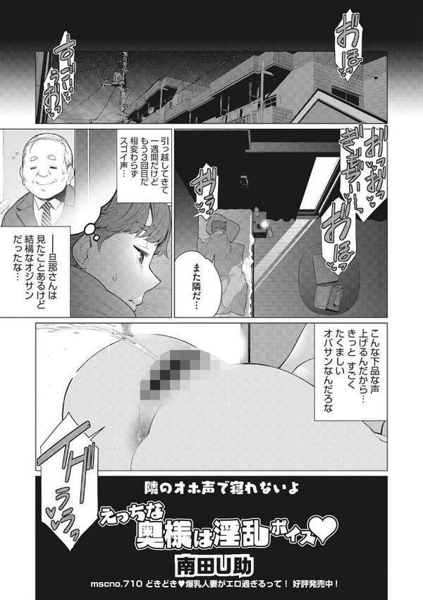 奥様方の淫ボイス【南田U助】