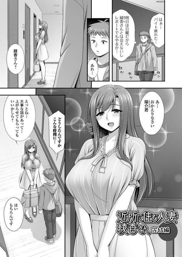 近所の人妻と秘密の関係【忠之みょうし 一水社編集部】